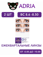 Трехмесячные цветные контактные линзы Adria Сolor 2 tone (уп. 2 линзы)