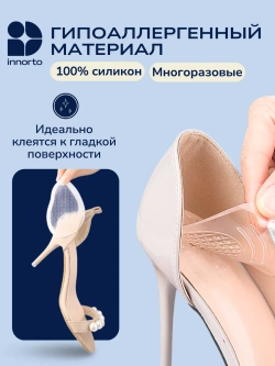Силиконовые накладки в обувь