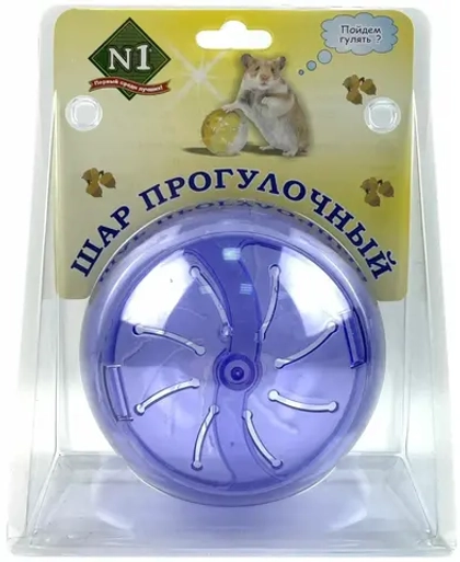 №1 Шар прогулочный для грызунов, пластиковый, прозрачный, d=12,5 см