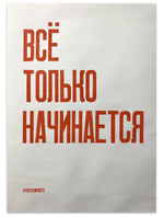 Плакаты #PARTISANPRESS