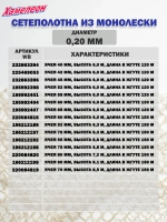 Сетеполотно леска 0,20 мм, ячея 70 мм, высота 14,1 м кукла