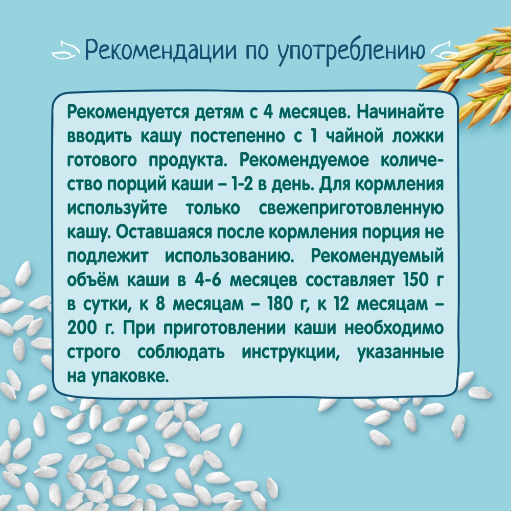 Каша Фрутоняня безмол Рис 200г, с 4 месяцев