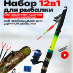 Набор для рыбалки/Китай/2.7м - 1шт