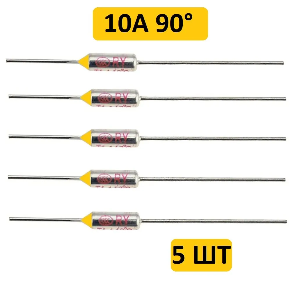 90C 10A 250V Термопредохранитель 5шт