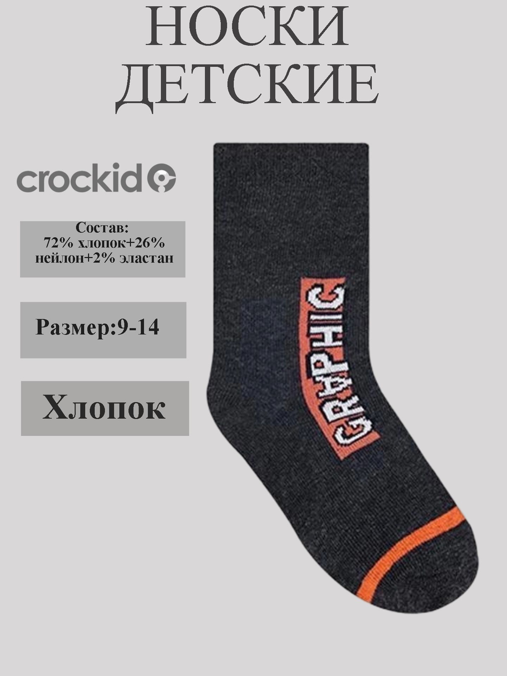 К 9591/1 носки для мальчика