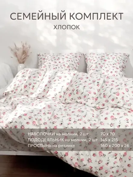 Семейное постельное белье простынь на резинке 160х200