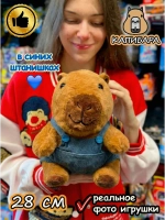Мягкая игрушка Капибара в синих штанишках плюшевая Capibara
