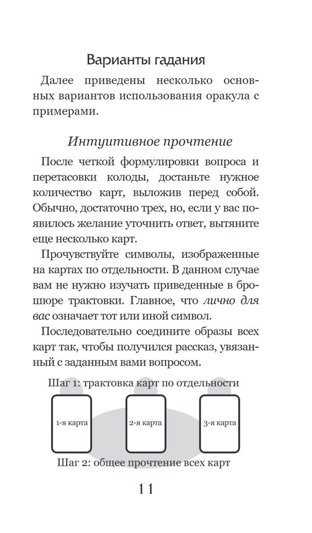 Винтажный оракул