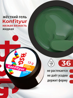 BSG Жёсткий гель для наращивания Konfityur НИЗКАЯ ВЯЗКОСТЬ №36 (13 г)