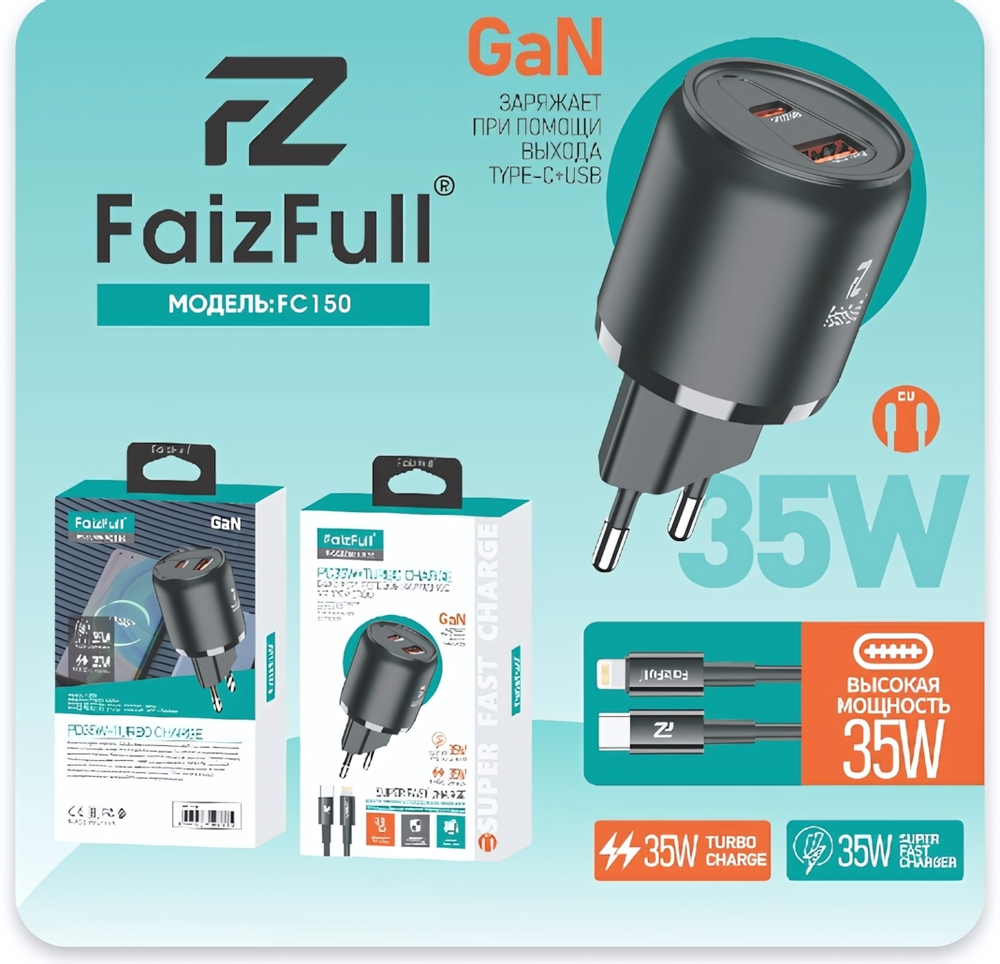 Зарядное устройство FaizFull FC150 GaN PD35W+TC35W 3A Type-C+USB + кабель Type-C-Lightning, Ч
