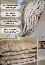 Одеяло шелк 2-x спальный, Всесезонное, с наполнителем Шелк