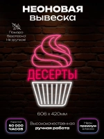 Неоновая вывеска Десерты