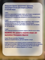 Энергетический коктейль для коров после отёла Энерджи Дринк