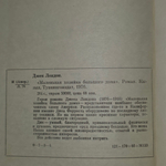 книга " Маленькая хозяйка большого дома."