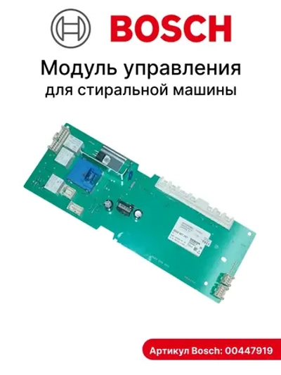 Модуль управления для стиральной машины