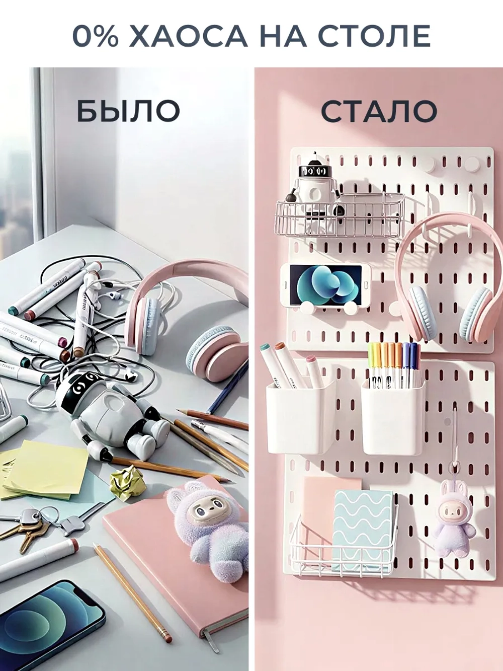 Настенный органайзер для канцелярии. Пегборд