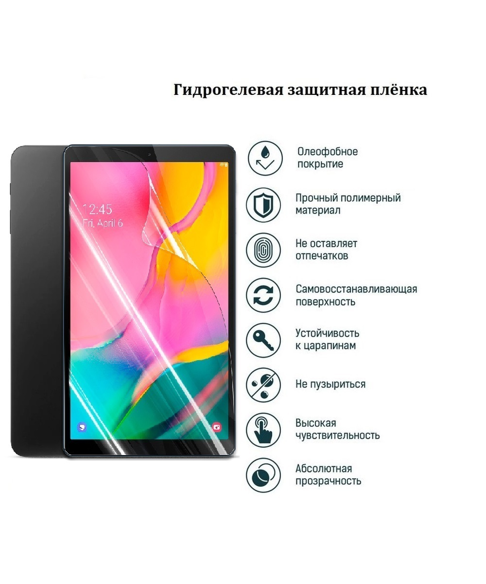 Защитная пленка гидрогелевая для планшета PocketBook 617 самовосстанавливающаяся противоударная