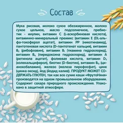 Каша молочная ФрутоНяня рисовая 190г