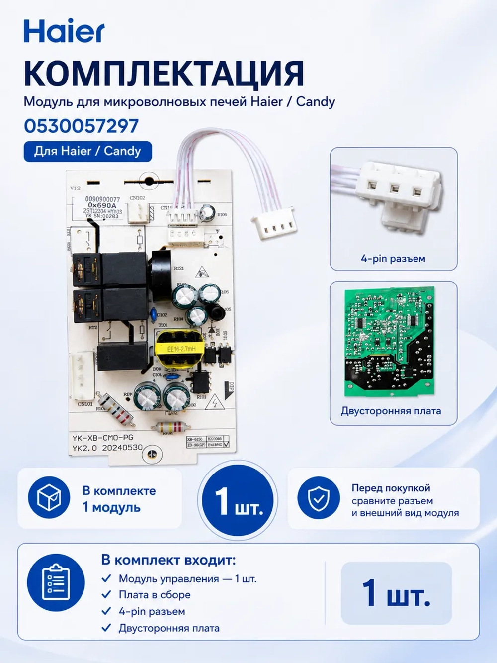 Модуль микроволновой печи 0530057297 Haier