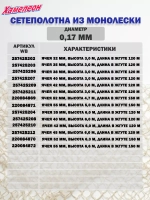 Сетеполотно леска 0,17 мм, ячея 52 мм, высота 4,7 м кукла