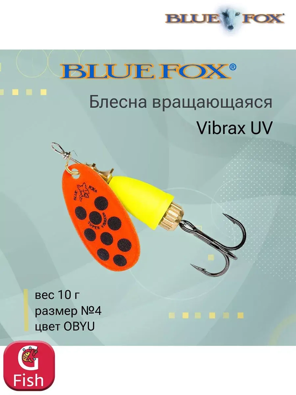 Блесна для рыбалки вертушка Vibrax UV 5 /PSCTU