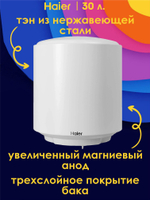 Водонагреватель 30 л. электрический накопительный Haier ES30V-A2