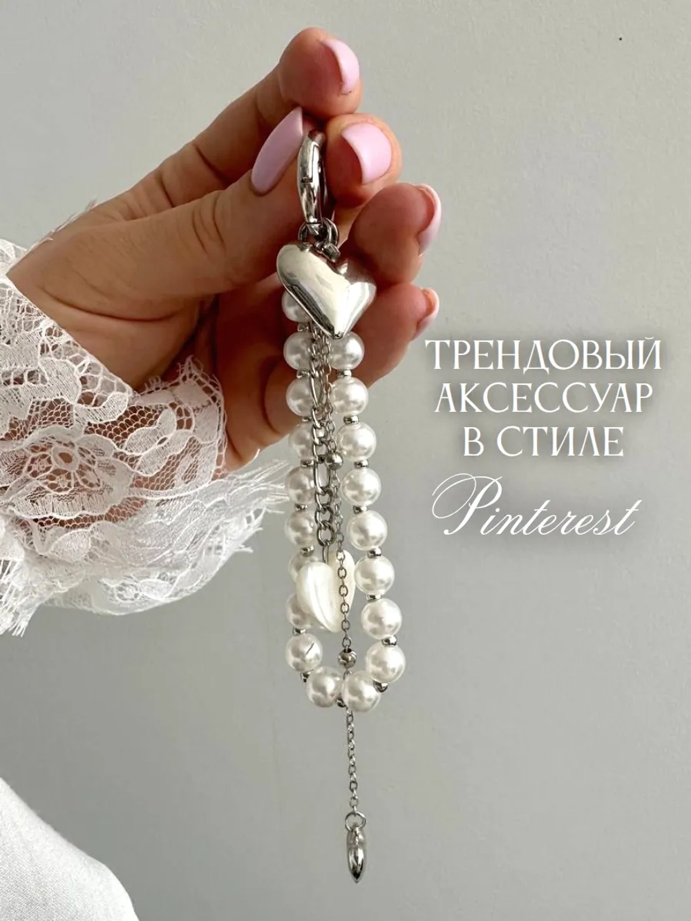 Брелок сердце обвес на сумку джинсы