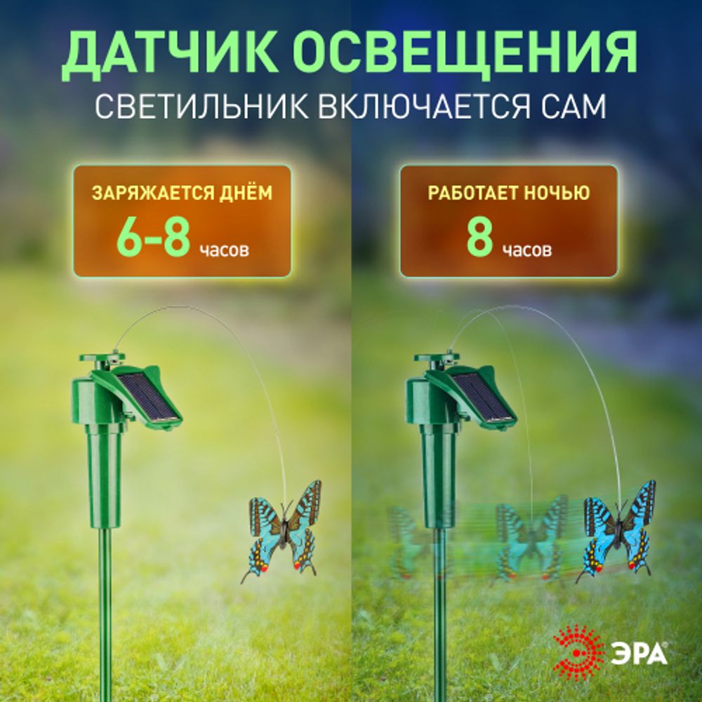 Светильник уличный ЭРА SL-PL42-BTF на солнечной батарее Порхающая бабочка пластик цветной 42 см | Садовые декоративные светильники