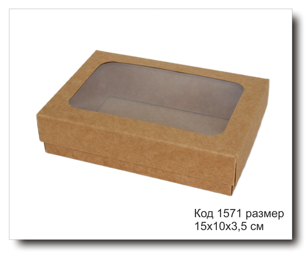Коробочка с окном код 1571 размер 15х10х3,5 см крафт картон