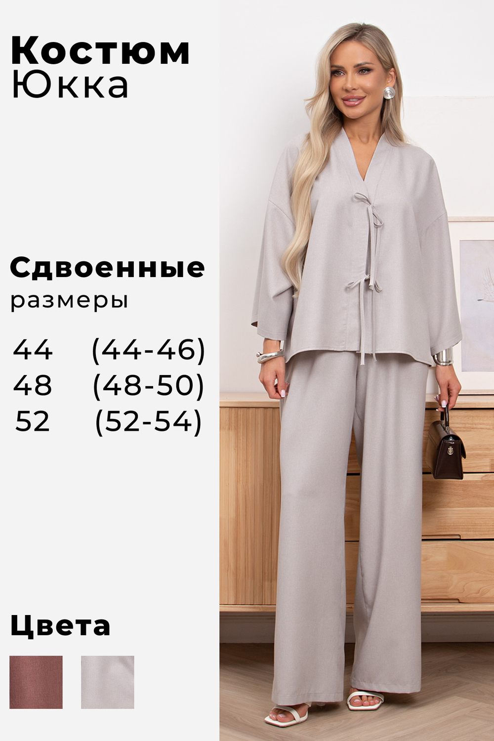 Костюм Юкка №1 Valentina