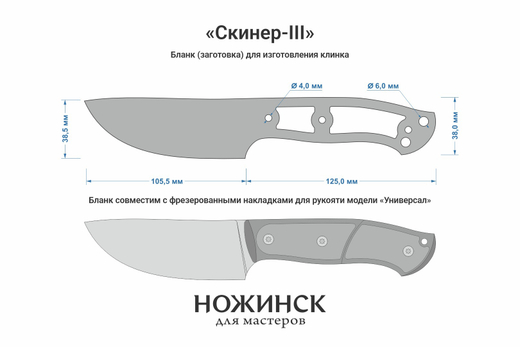 Заготовка для ножа, сталь VG-10 3,6мм. Модель "Скиннер-III" с клинком 105мм, ТО 62-63HRC