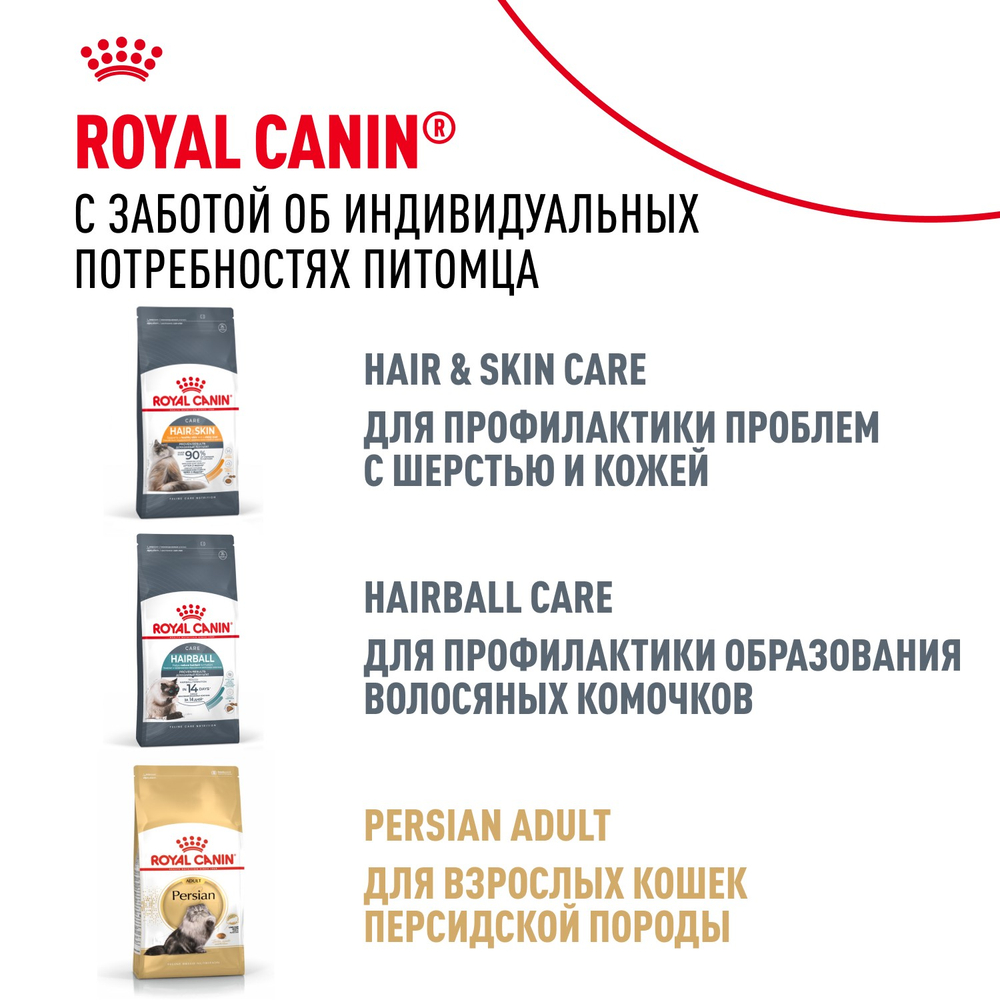 Royal Canin Persian Kitten Персиан Киттен Корм сухой для котят персидской породы до 12 месяцев 400г