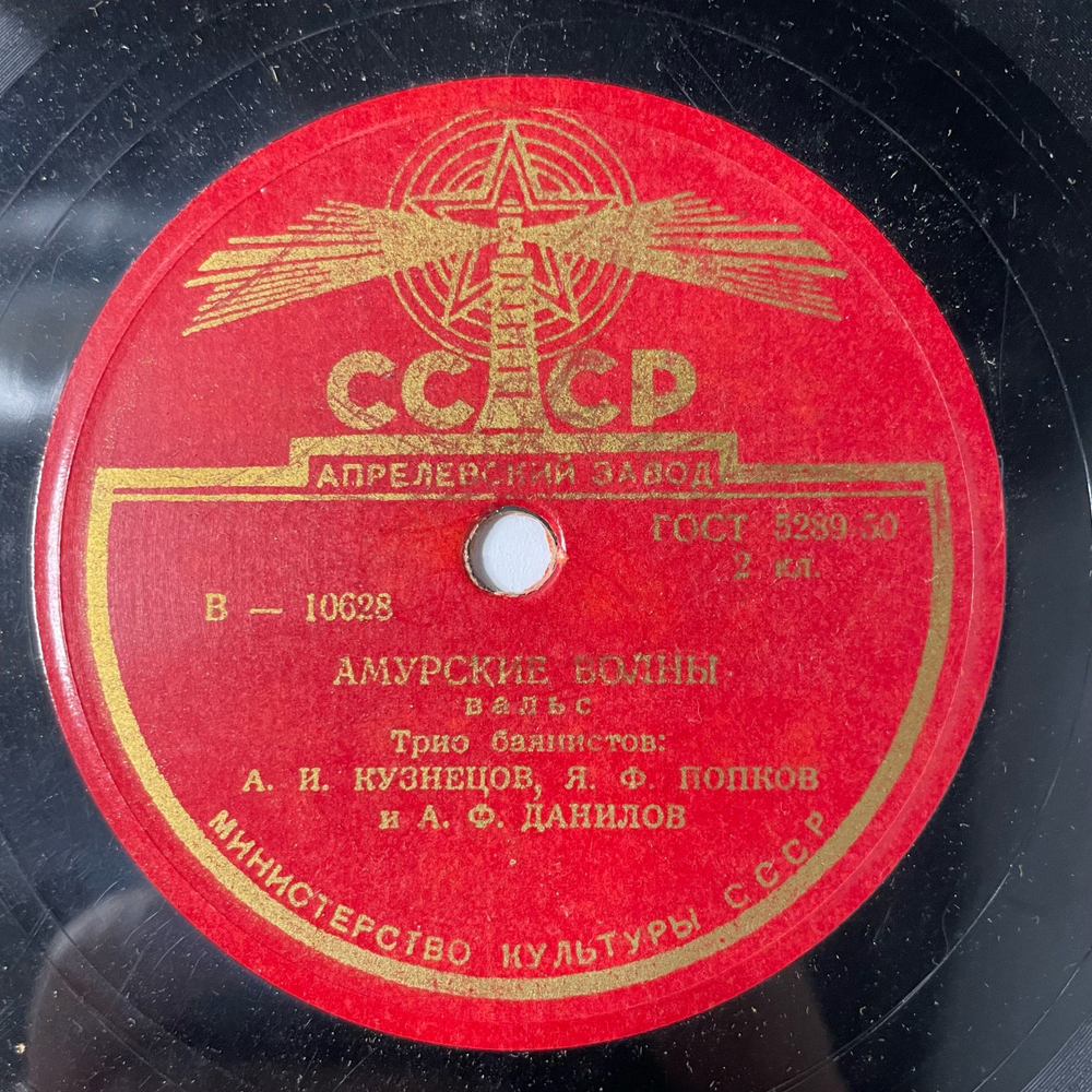 Пластинка Патефонная Шеллак, 78 оборотов, Первое Народное Трио Баянистов, Амурские Волны / Дунайские Волны (СССР 1956)
