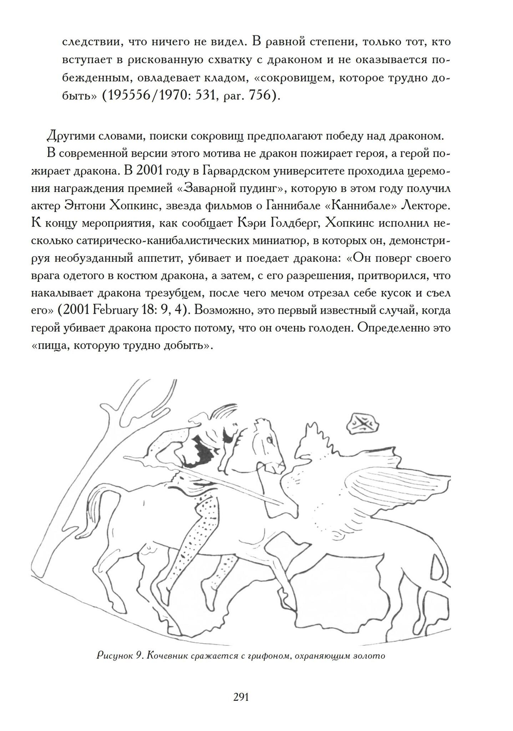 Мифологическое бессознательное (PDF)