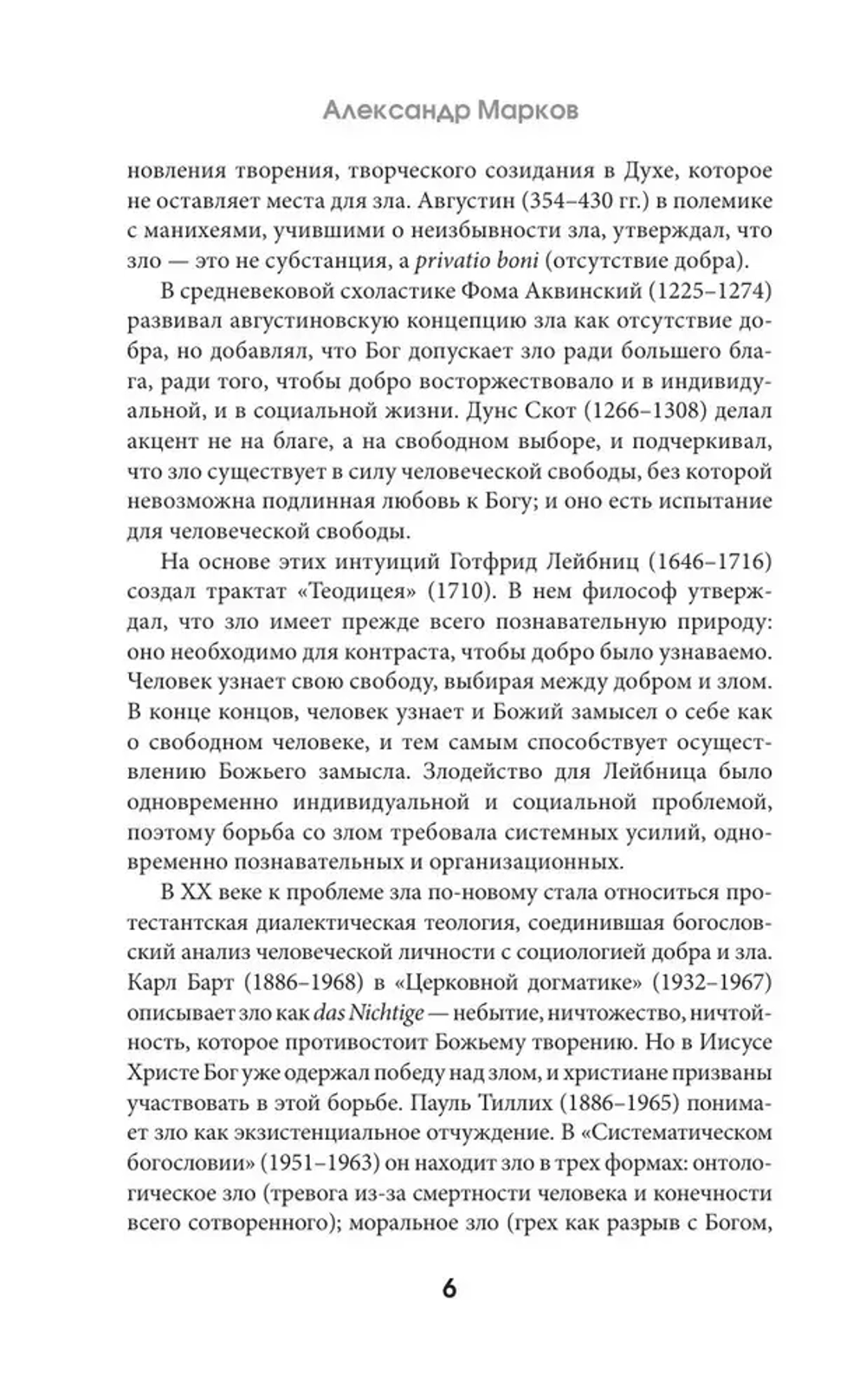 Зло, его сущность и происхождение