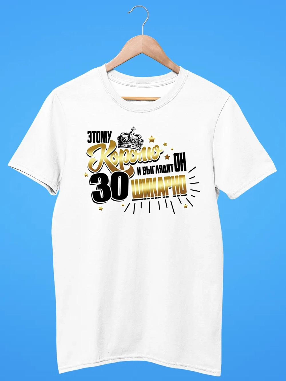 Футболка на День рождения 30 лет