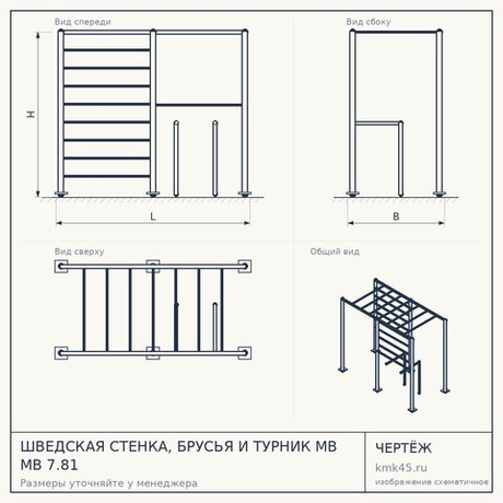 ШВЕДСКАЯ СТЕНКА, БРУСЬЯ И ТУРНИК MB MB 7.81 — от 13 000 ₽