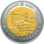5 гривен. Киев. 2018 год