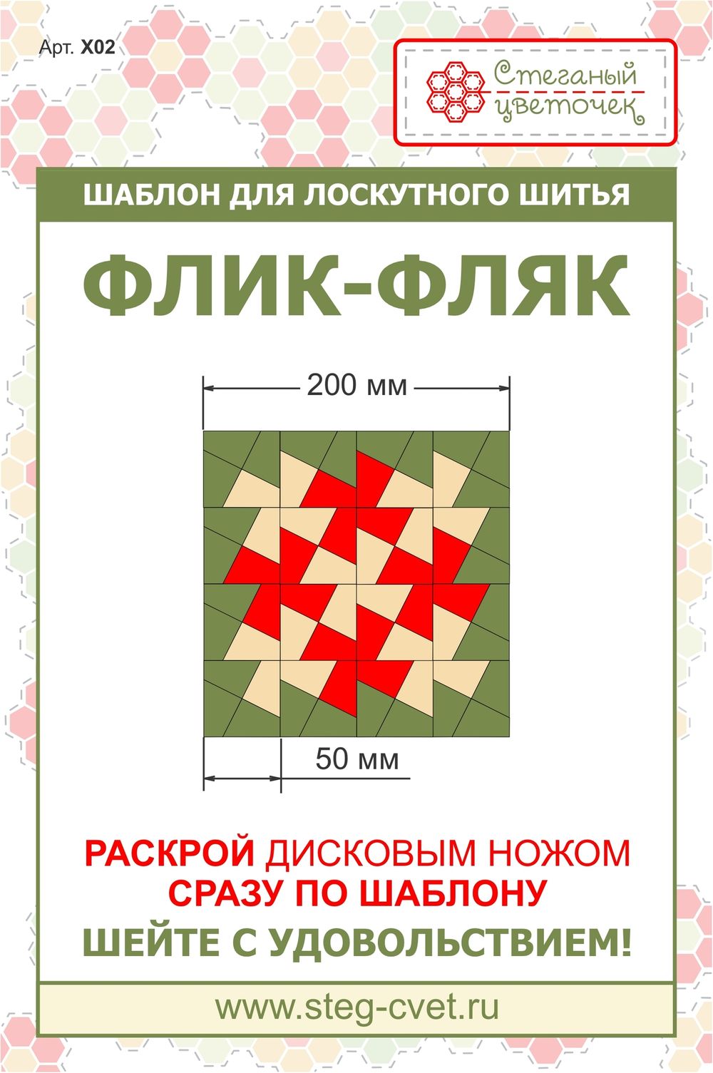 "Флик-фляк" 5см (арт. X02)