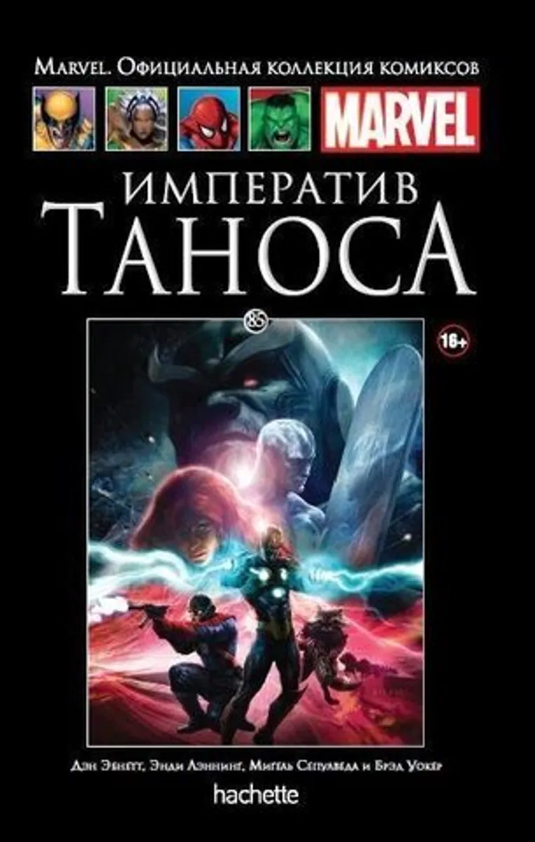 Ашет №85 Императив Таноса