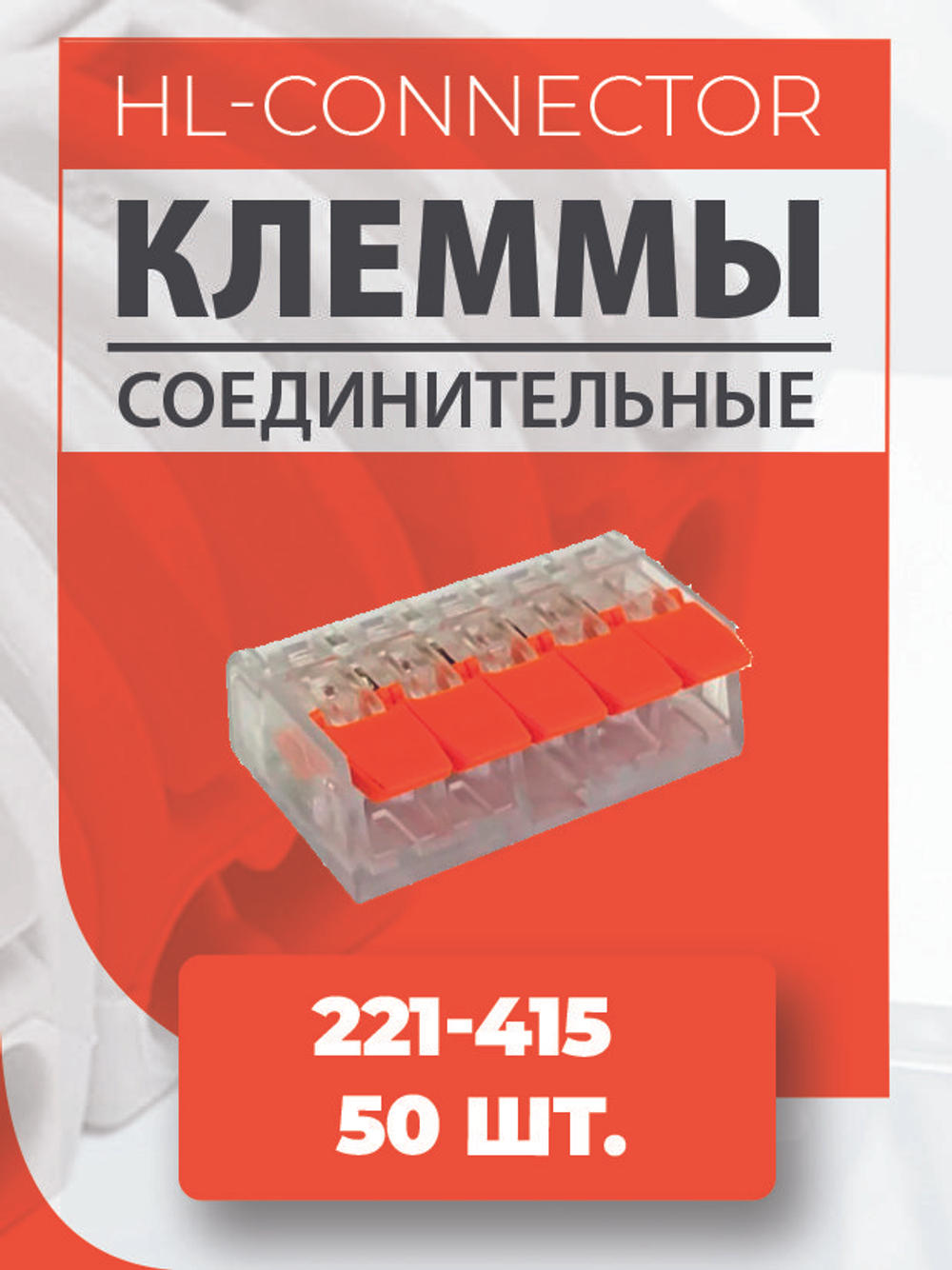 Клеммы CMK632 221-412 100 шт.
