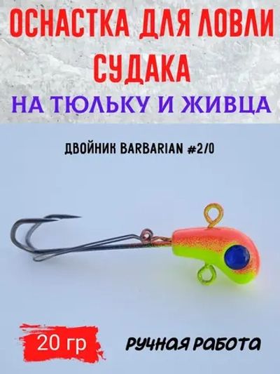 Оснастка на судака под тюльку