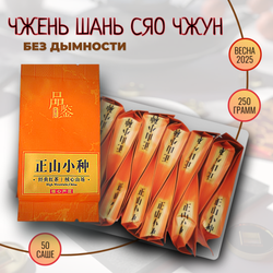 Чай китайский красный Чжен Шань Сяо Чжун, без дымности, 80г в саше