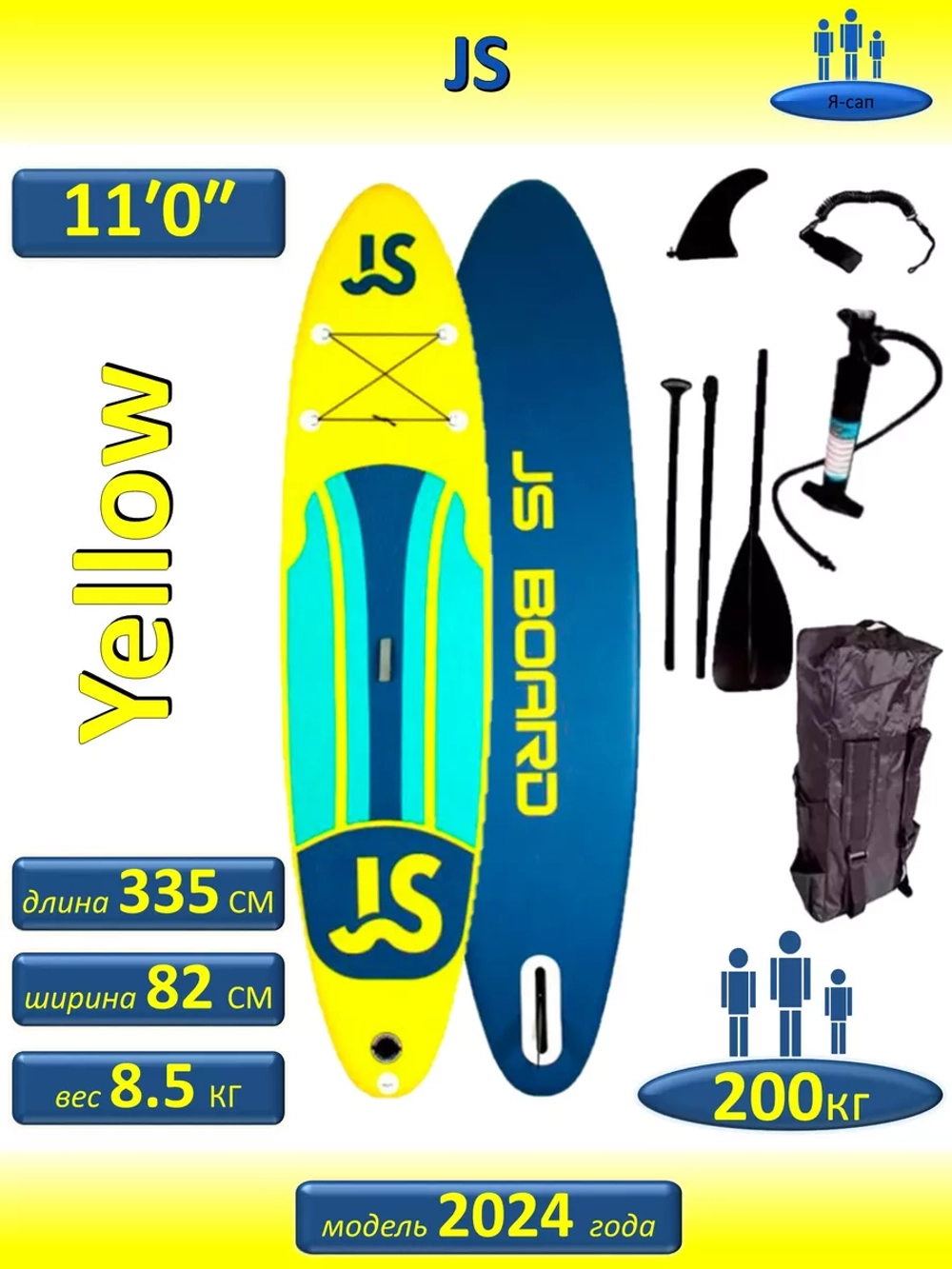 Сапборд надувной сап борд sup board JS335 Yellow 335 см