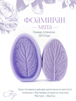 Фоамиран Мята
