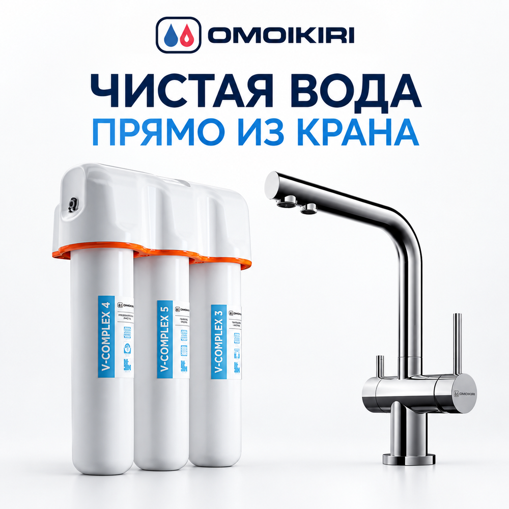 Комплект смеситель Nagano + водоочиститель PURE DROP Lite Omoikiri Nagano-C хром