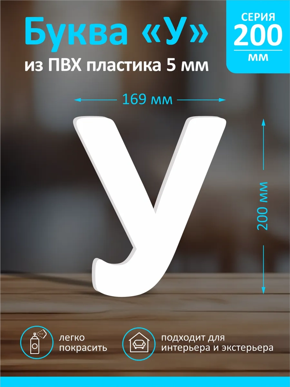 Буквы из пластика на стену