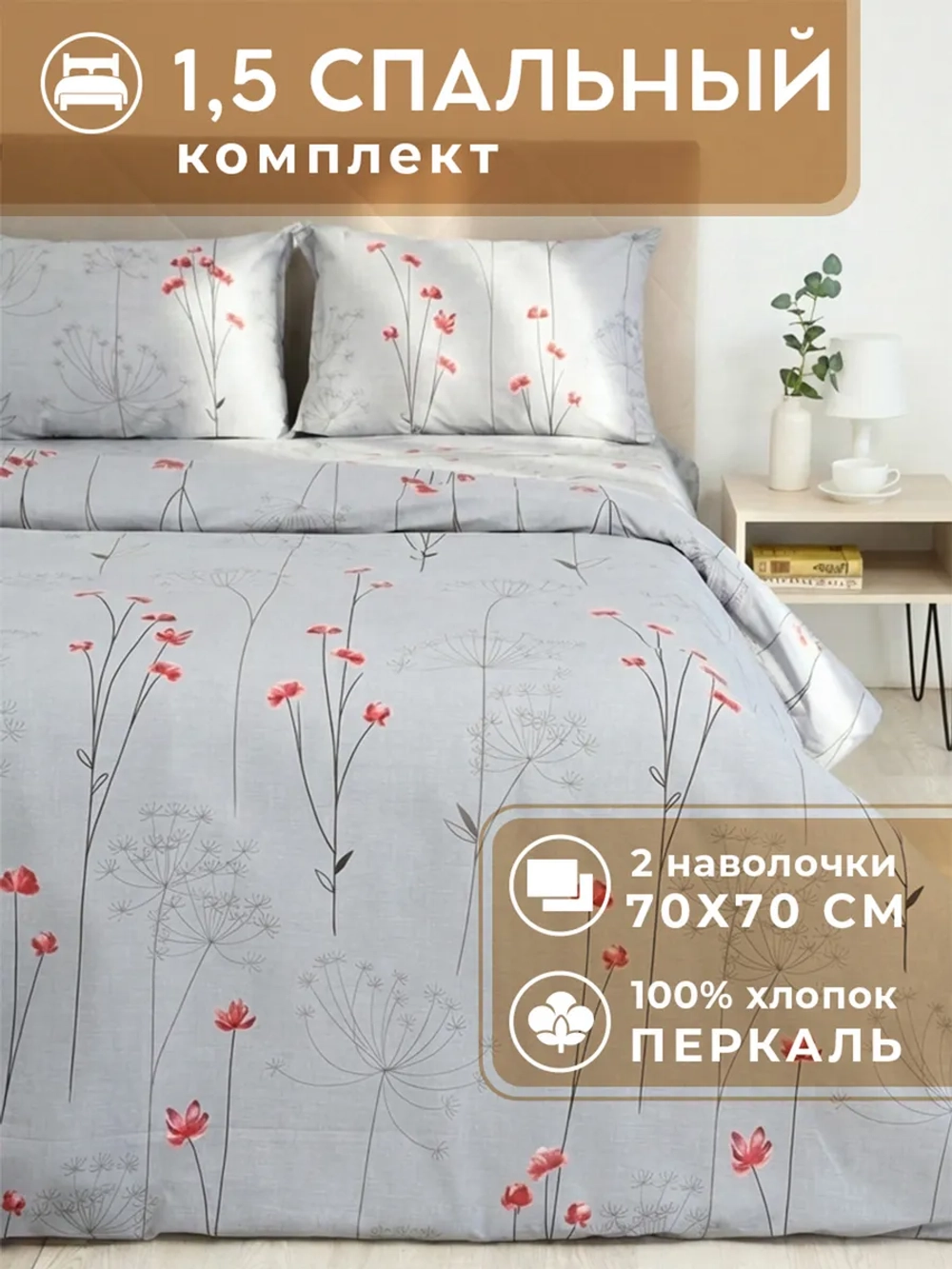 Постельное белье 1,5 спальное хлопок 70х70 Инсбрук