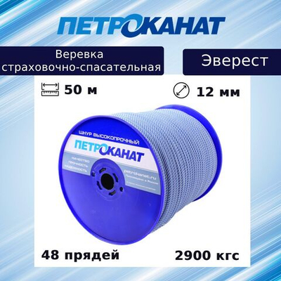 Веревка страховочно-спасательная ЭВЕРЕСТ 10,0 мм, 150 м