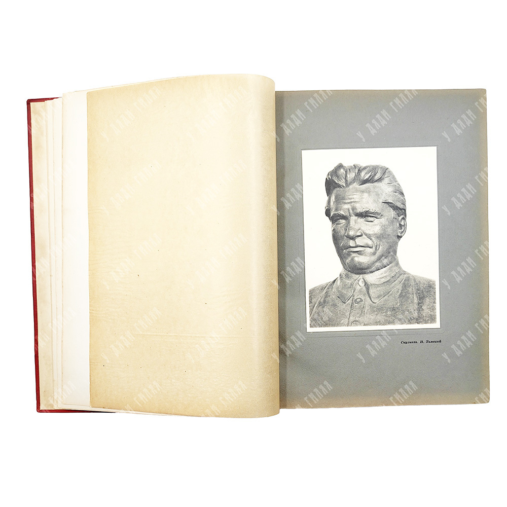 С. М. Киров (1886-1934) : альбом, 1936.